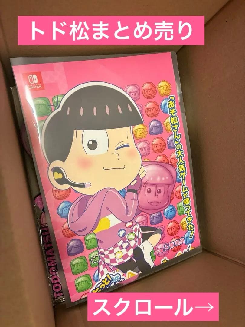 おそ松さん トド松 セット まとめ売り - メルカリ