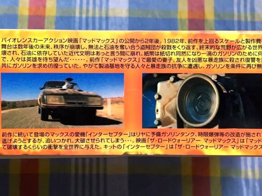 限定品 アオシマ 1/24 マッドマックス2 インターセプター w/メタル