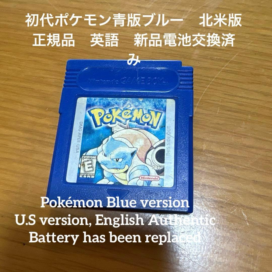 海外版【北米版】ポケットモンスター青版 正規品 新品電池交換済み