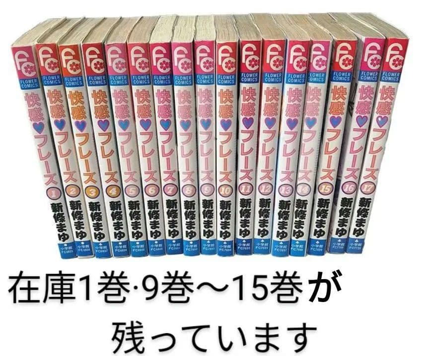 快感フレーズ 1巻 9巻〜15巻 8冊 セット