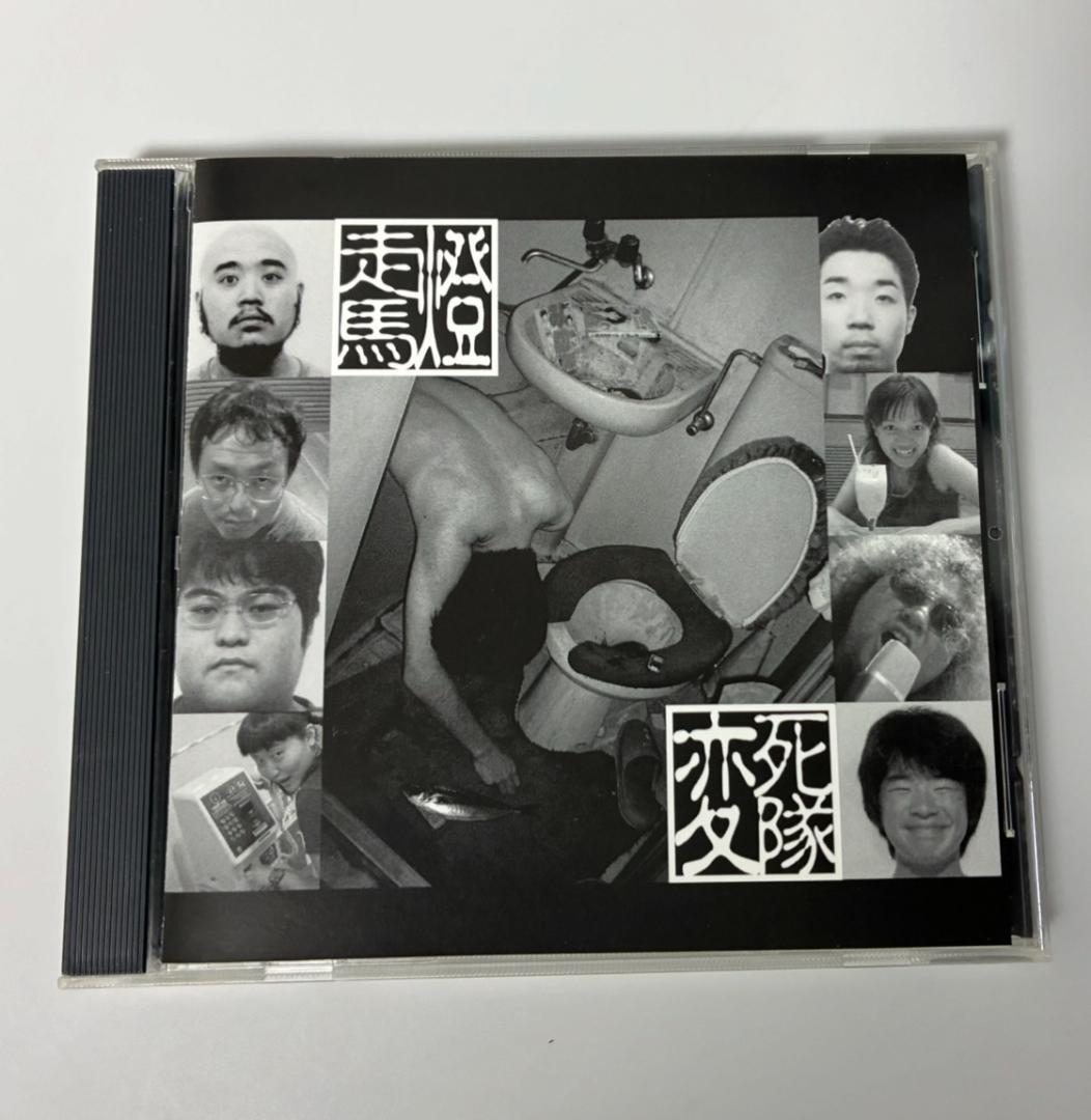 廃盤・貴重] 伊集院光 ラジオ 深夜の馬鹿力 変死隊 アルバムCD「走馬燈