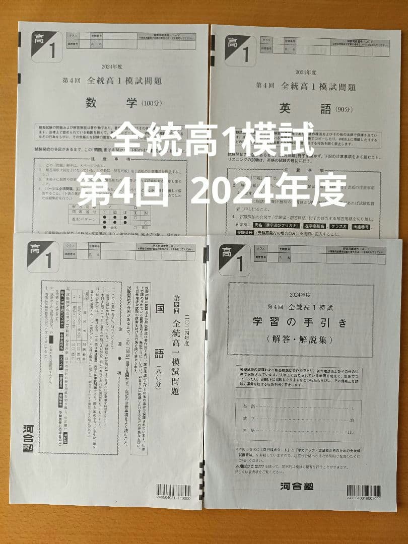 2024年度　第4回　全統高1模試　河合塾 Amazon | 河合塾 2024年1月実施 2023年度 第4回全統高1模試/英語/数学