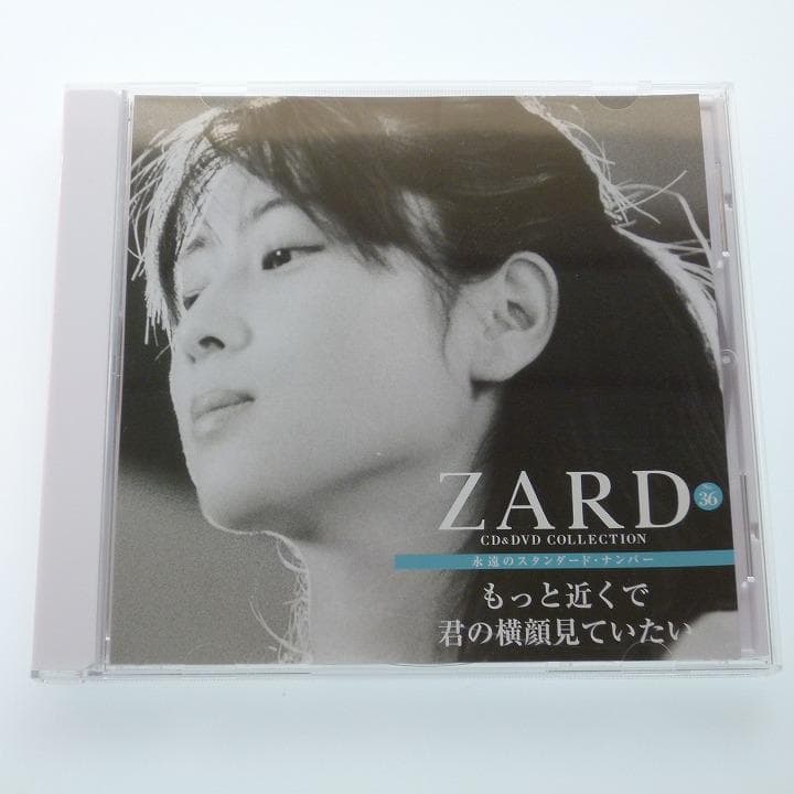 ZARD 永遠のスタンダード・ナンバー 36 もっと近くで君の横顔見