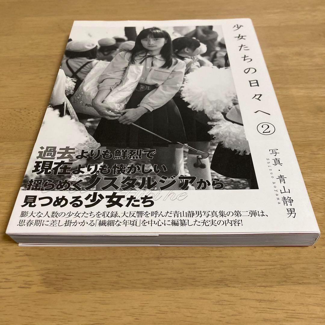 【激レア】少女たちの日々へ ②　青山静男