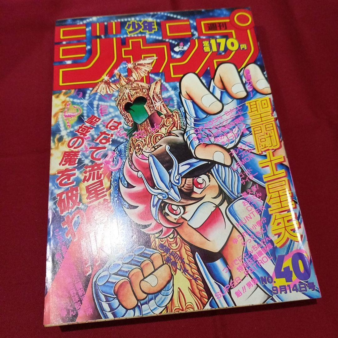 当時物美品】週刊 少年 ジャンプ 1987年40号 漫画 アニメ - メルカリ