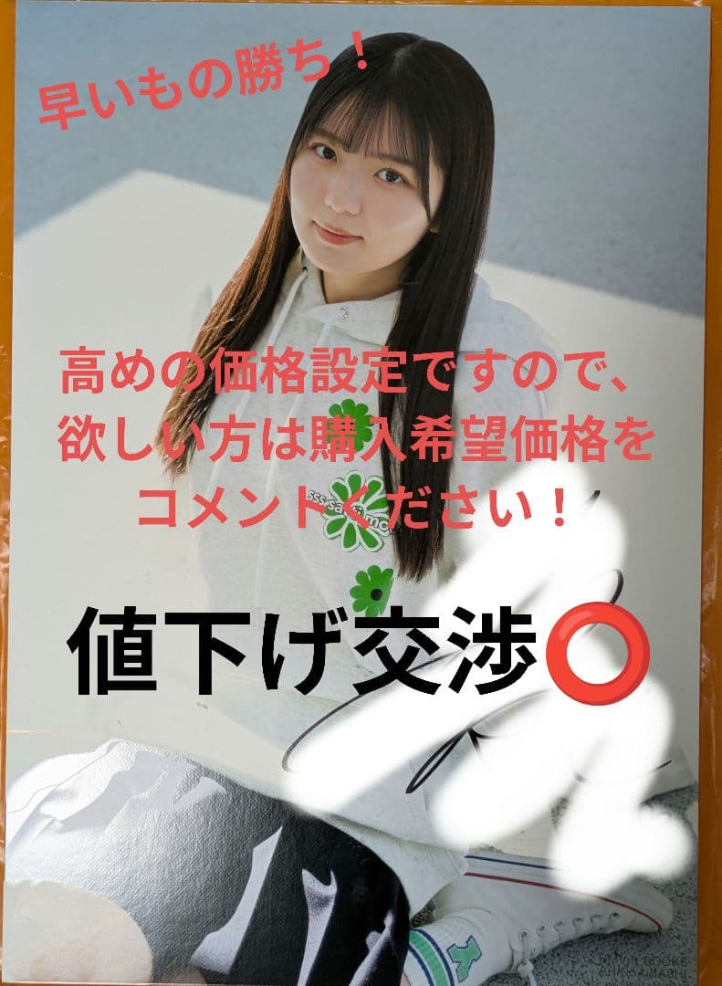 今井優希 直筆A3パネル 僕が見たかった青空 BLT.2月号 HMV当選品 僕青 今井優希 直筆A3パネル 僕が見たかった青空 BLT.2月号 HMV当選品 僕青