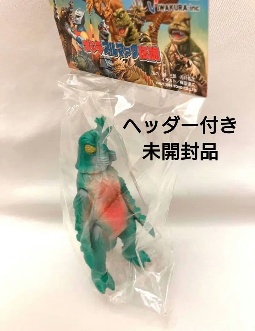 イワクラ ゴジラ ブルマァク 伝説 昆虫 怪獣 メガロ 東宝 ソフビ 未
