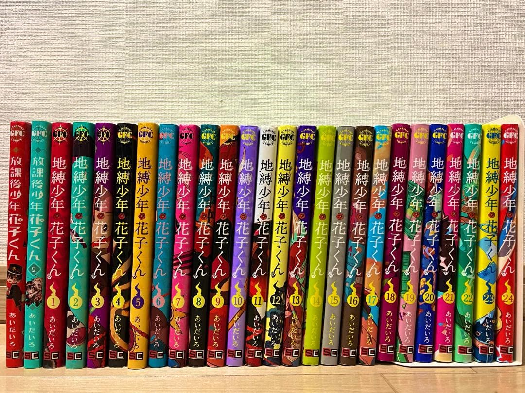 地縛少年花子くん1-24 全巻セット+放課後少年花子くん1-2 全26冊 24冊全巻セット】地縛少年花子くん（0～21巻）放課後少年花子くん（1