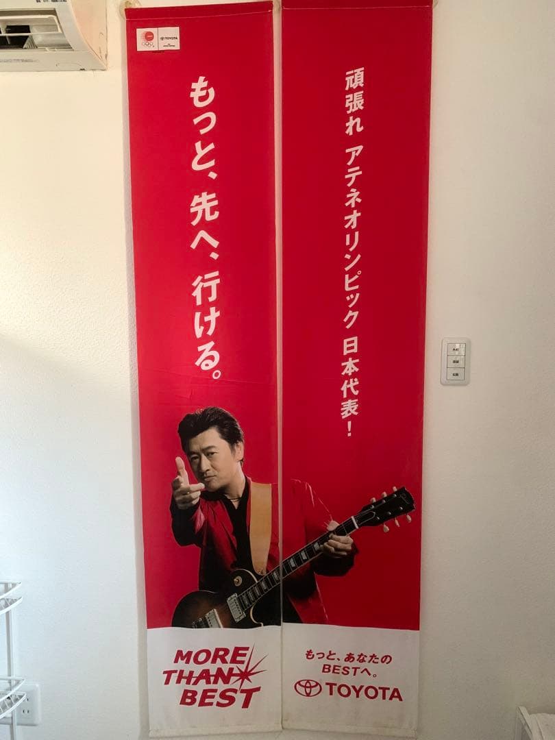 【非売品】サザンオールスターズ 桑田佳祐 タペストリー サザンオールスターズ × TOYOTA トヨタ・巨大タペストリー | 音楽資料