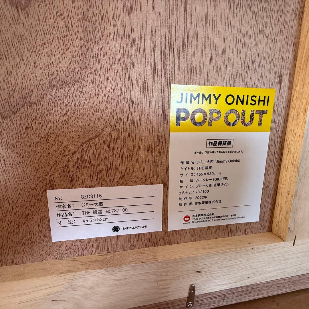 ジミー大西 THE 銀座 ジークレー 銀座展限定品 直筆サイン入り - メルカリ