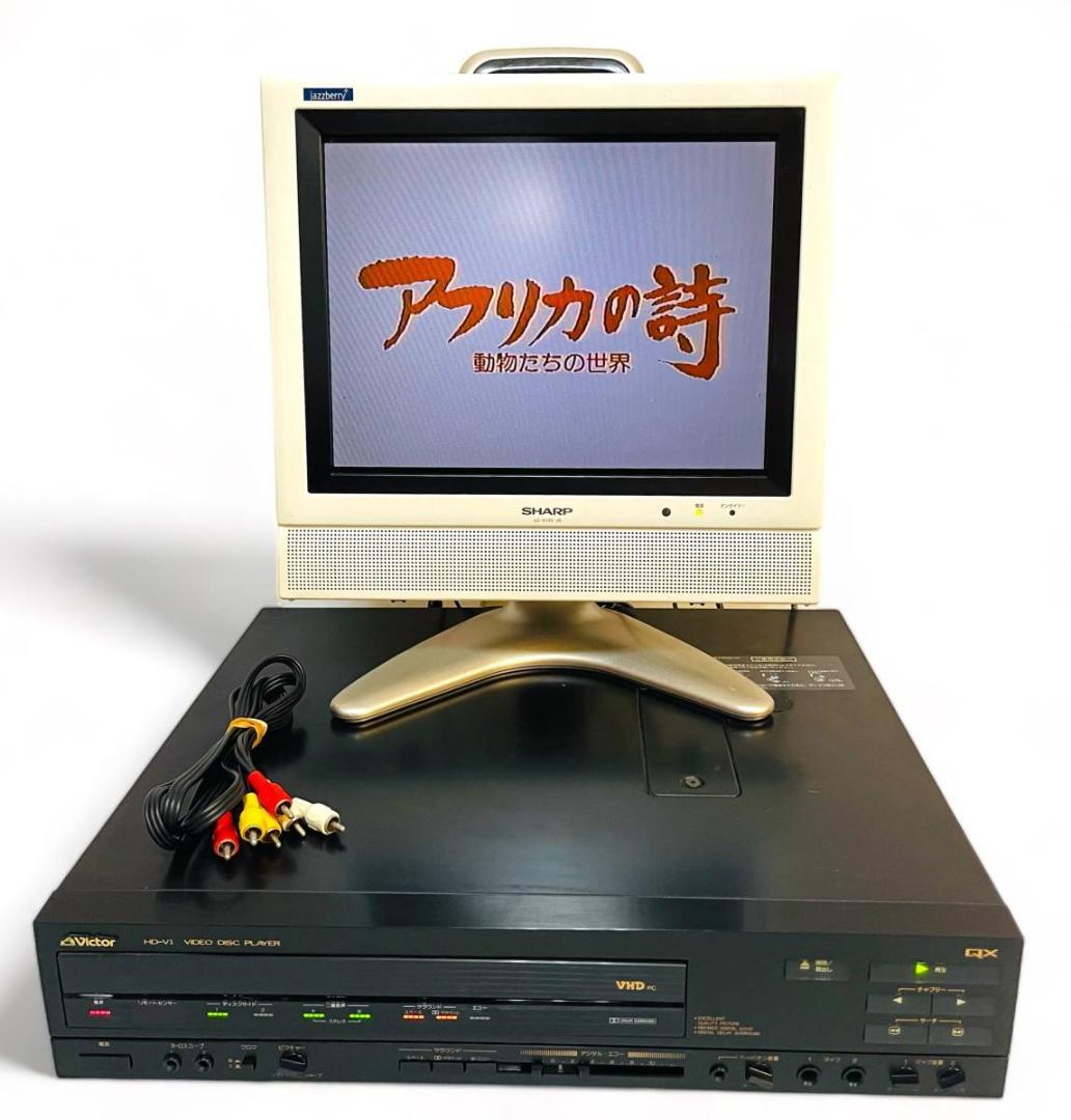 稀少/再生確認】Victor VHD HD-V1 ビデオディスクプレーヤー - メルカリ