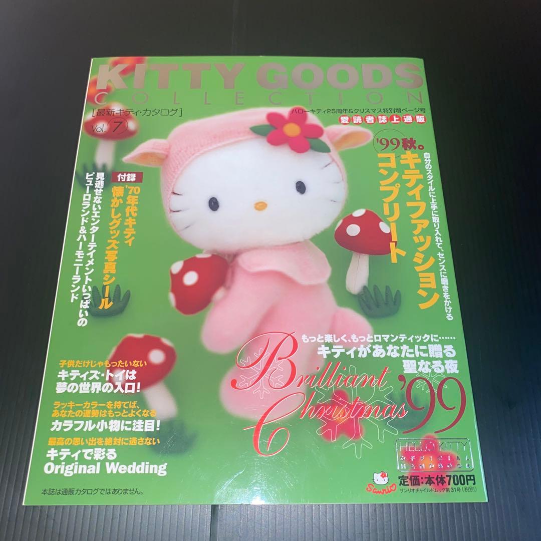 女性情報誌 KITTYGOODSCOLLECTION] Vol.[5][6][7][8]