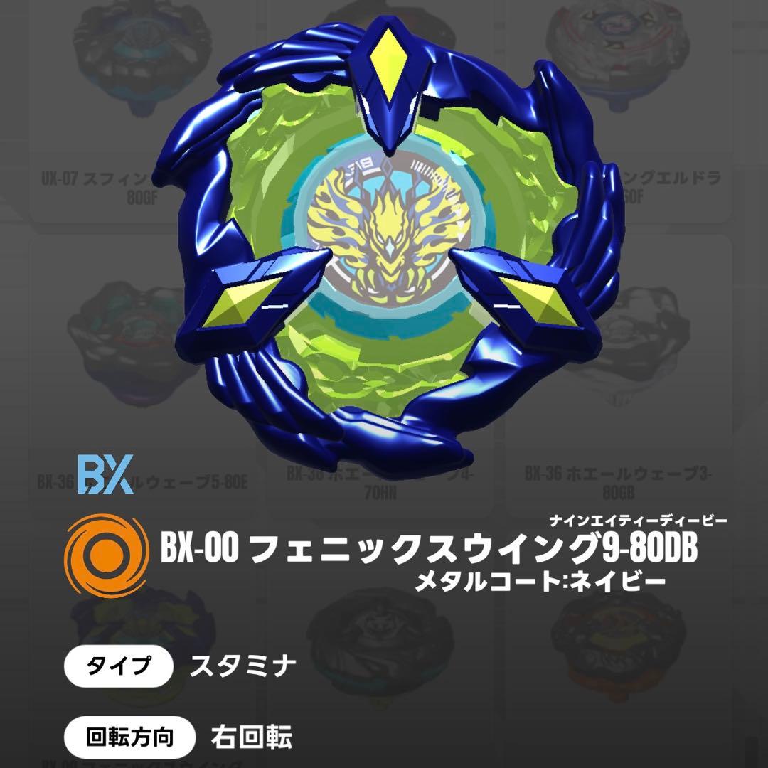 新品】ベイブレードX フェニックスウイングメタルコート:ネイビー9