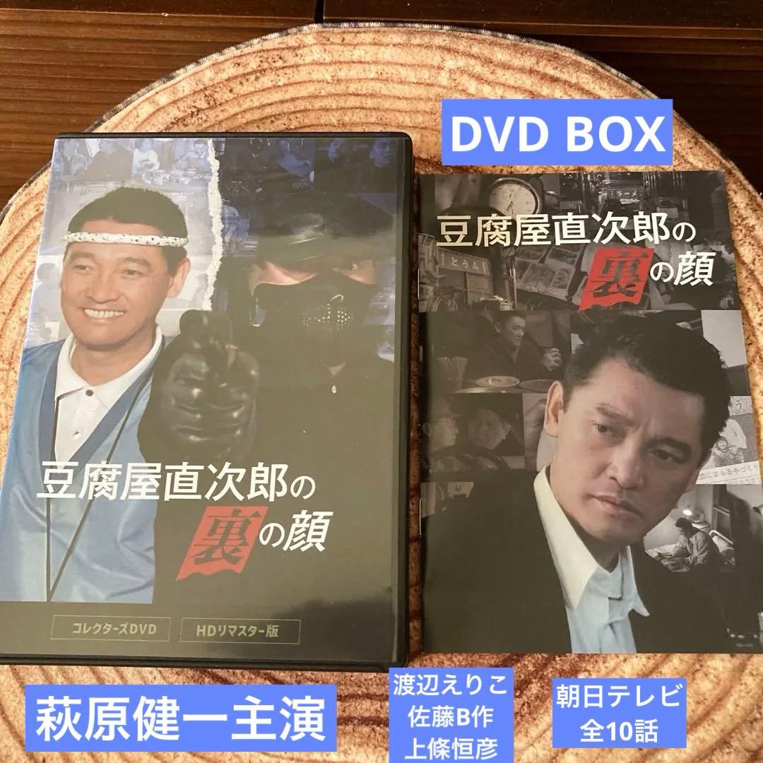 豆腐屋直次郎の裏の顔 DVD BOX HDリマスター版〈4枚組〉萩原健一主演 Amazon.co.jp: 豆腐屋直次郎の裏の顔 コレクターズDVD ＜HDリマスター