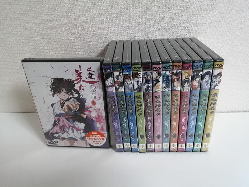 新品未開封　吸血姫美夕 インテグラル　初回限定版　DVD 全13巻セット