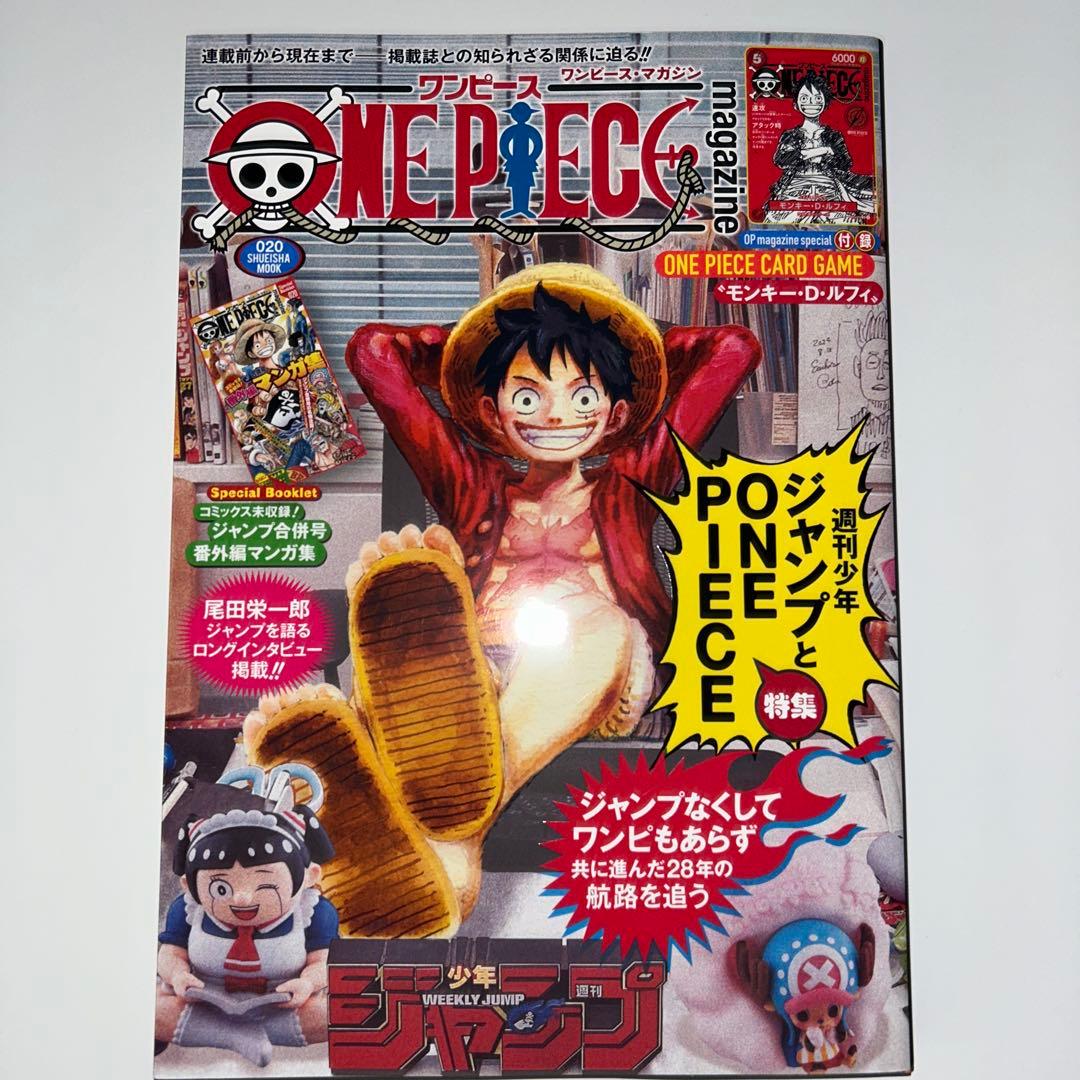 ワンピースマガジン20 付録付き - メルカリ