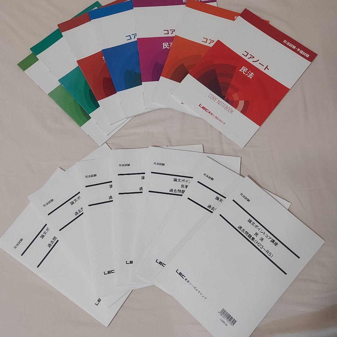 LEC 司法試験 予備試験 コアノート&予備論文過去問題集 7科目 LEC 司法試験 予備試験 コアノート&予備論文過去問題集 7科目 - メルカリ