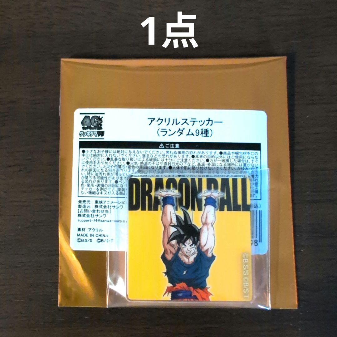ドラゴンボール ゲンキダマツリ アクリルステッカー 孫悟空 元気玉