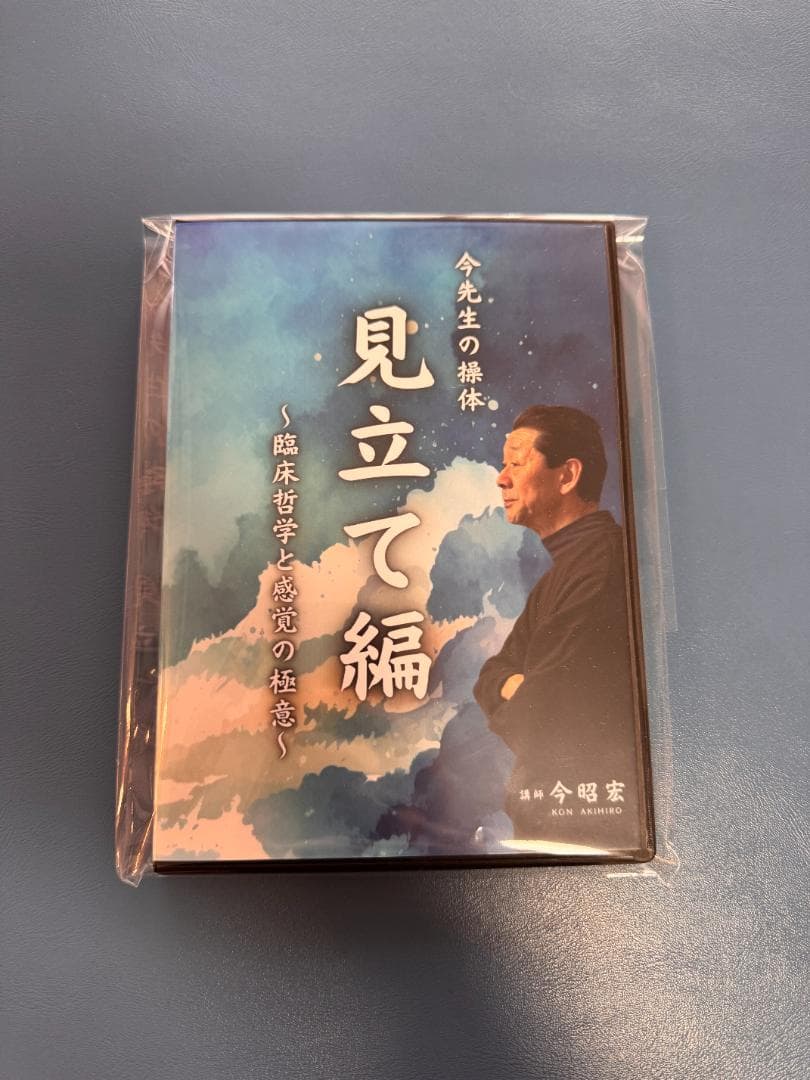 今先生の操体 見立て編DVD ～臨床哲学と感覚の極意～