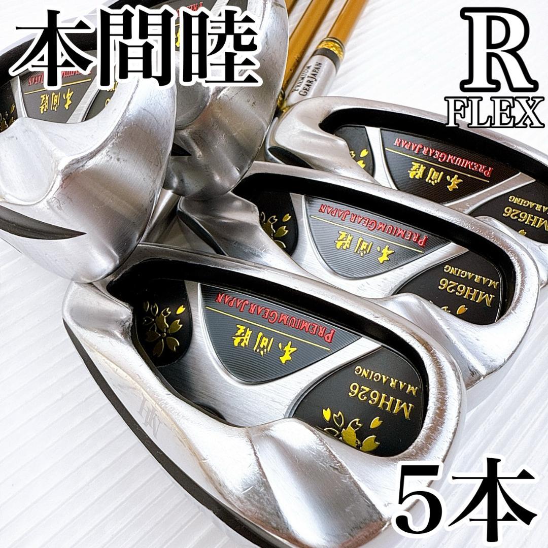 本間睦（ホンマムツミ）　MH626　アイアンセット　5本　純正カーボン（R） 本間睦（ホンマムツミ） MH626 アイアンセット 5本 純正カーボン（R）