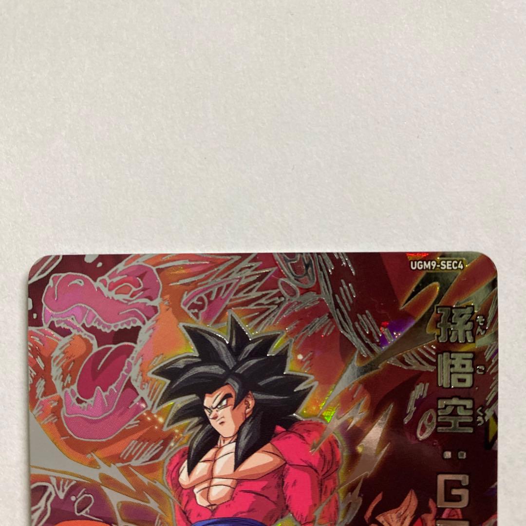 スーパードラゴンボールヒーローズ UGM9-SEC4 孫悟空：GT - メルカリ
