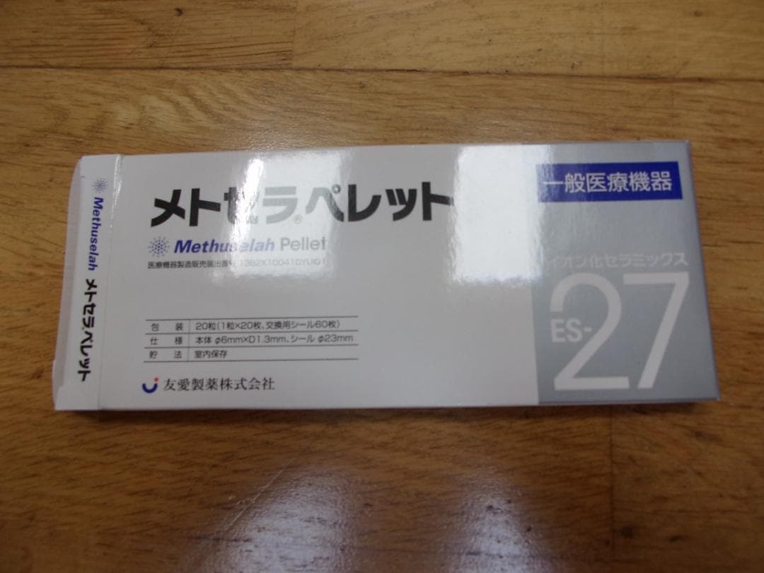 がん免疫療法／メトセラペレット イオン化セラミックスES－27