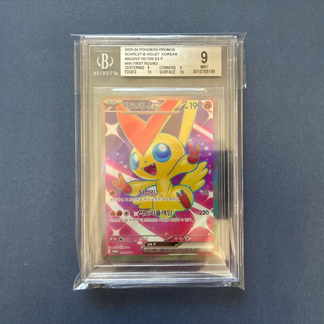 ビクティニex BGS9.5 プロモ 韓国 053 PSA10 オマケ付 - メルカリ
