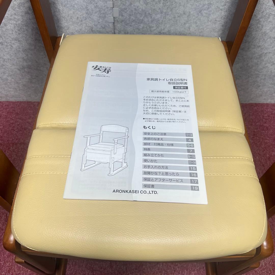 3356］アロン化成 安寿 家具調トイレ 自力6型N ポータブルトイレ