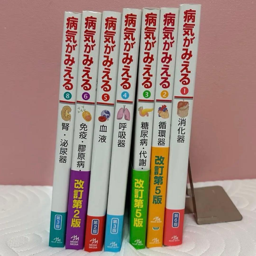 【新品未使用】病気がみえる 7冊セット 病気がみえる vol.7 脳・神経 第2版 | 医療情報科学研究所 |本 | 通販