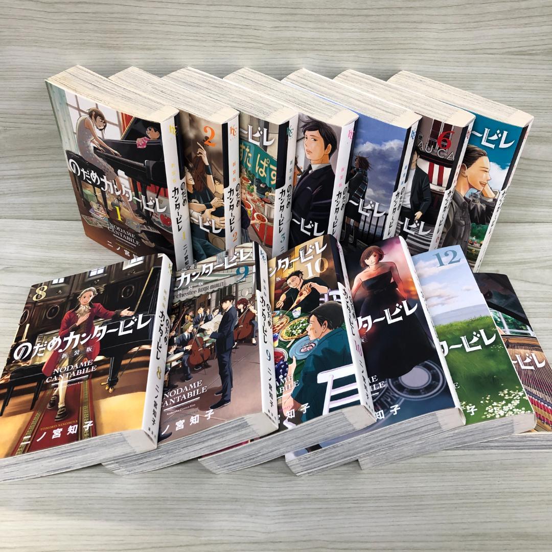 のだめカンタービレ 新装版 全13巻セット 全巻 Amazon.co.jp: のだめカンタービレ 新装版 コミック 全13巻セット : ＿