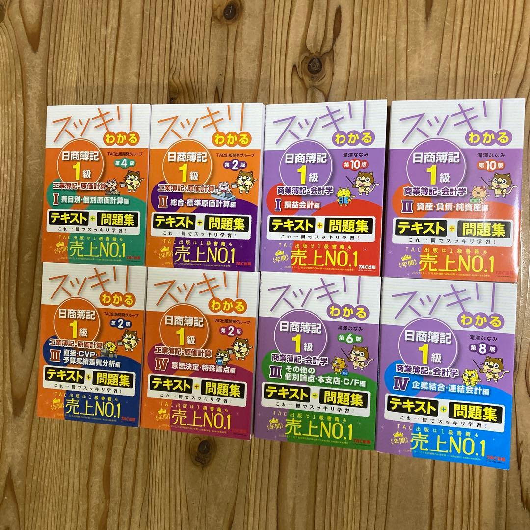 最新版　スッキリわかる 日商簿記・工業簿記1級 全8巻セット　TAC 滝澤ななみ 2026年度版 スッキリわかる 日商簿記2級 工業簿記｜TAC株式会社 出版事業部