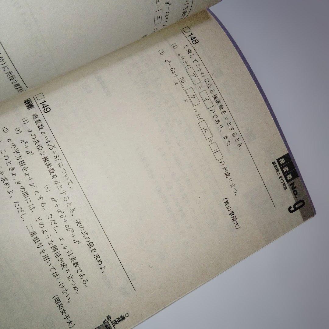 大学受験 進研ベストセレクション数学B+ 標準問題集 杉山玲二 1997年