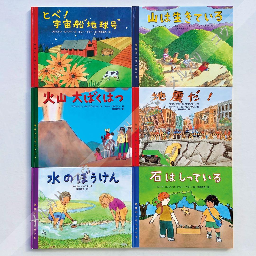 地球たんけんたい(全6巻セット) - メルカリ