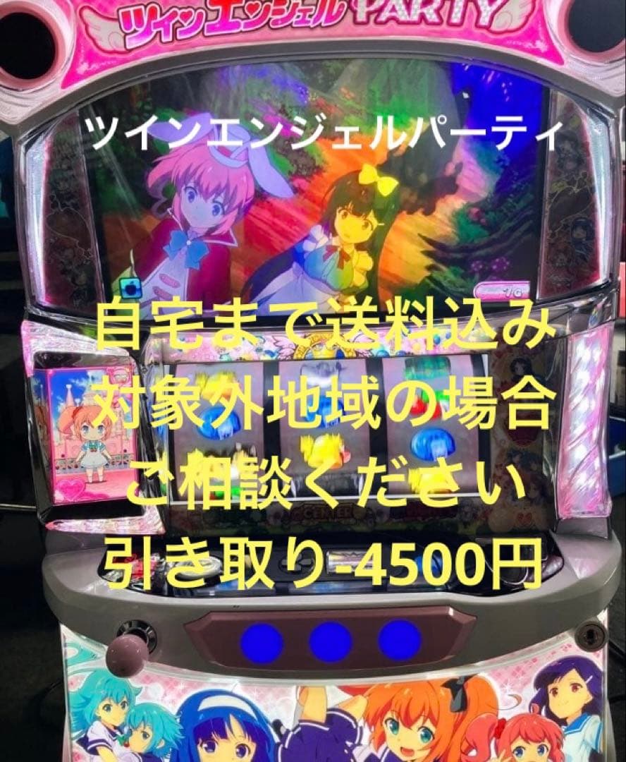 パチスロ実機　ツインエンジェルパーティ　不要機付き パチスロ実機 ツインエンジェル PARTY コイン不要機付き - メルカリ