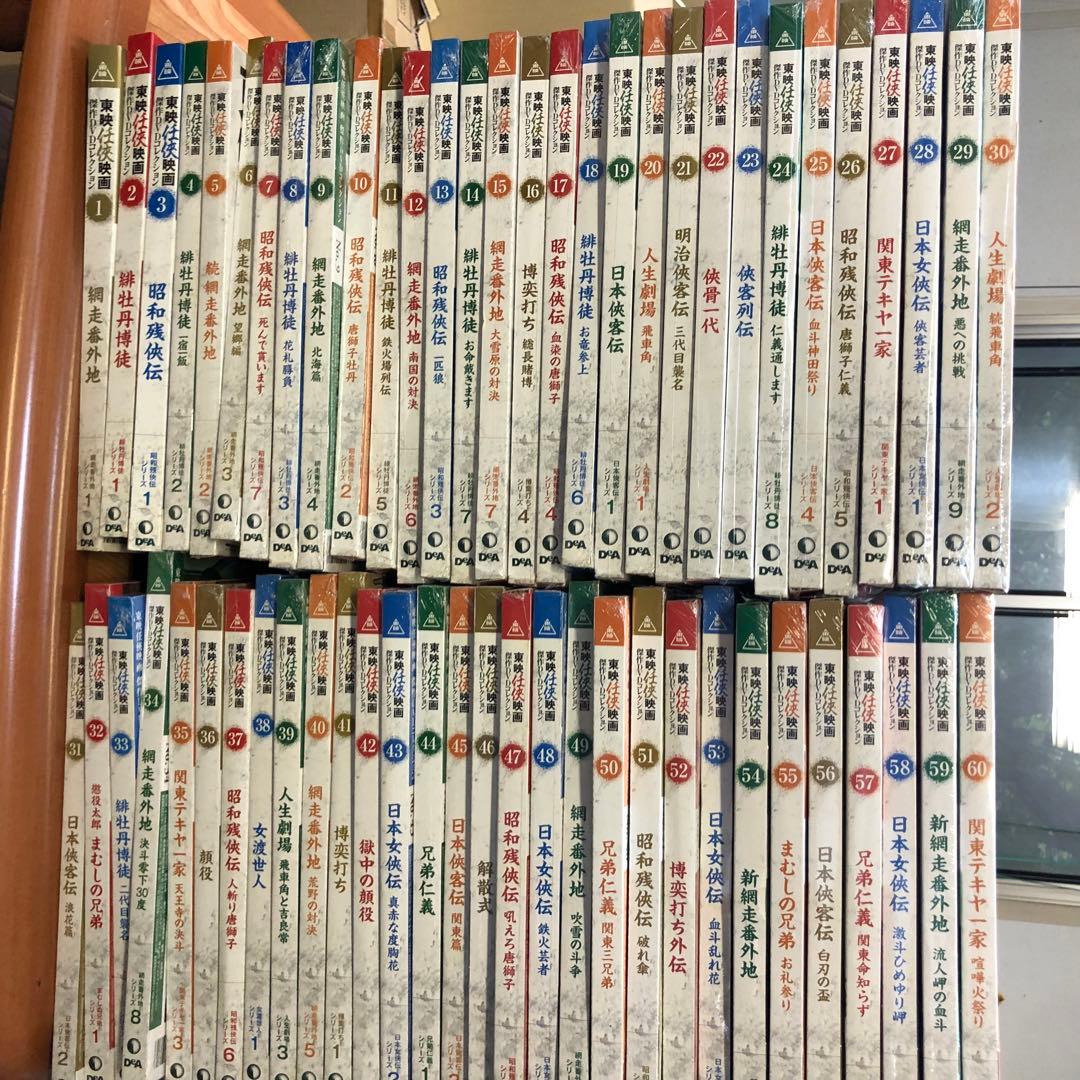 東映任侠映画　傑作DVDコレクション　120巻分セット　ほぼ未開封