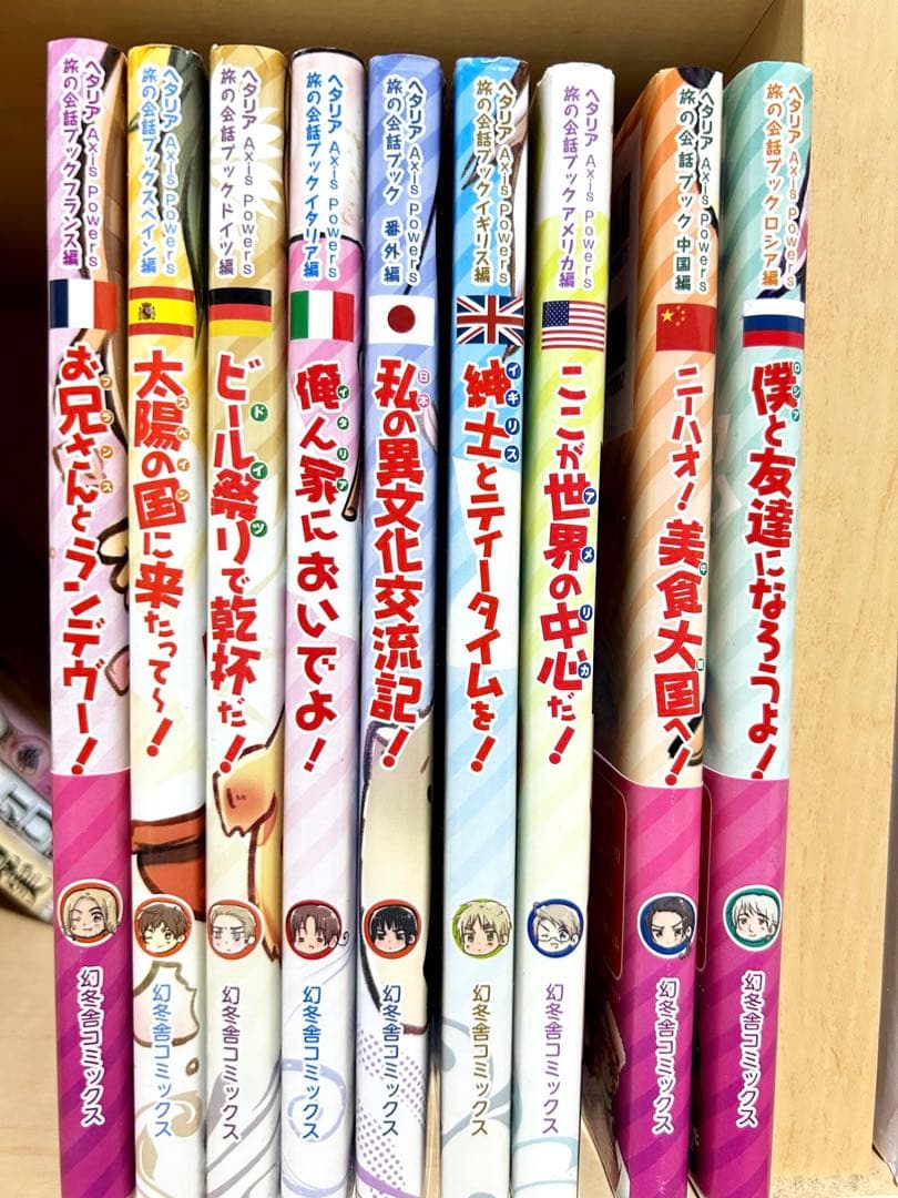 本】ヘタリア旅の会話ブック 9冊まとめ売り ドイツ イタリア 日本 他