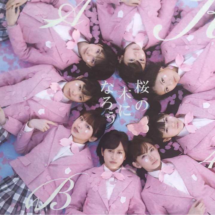 桜の木になろう(TYPE A) - メルカリ