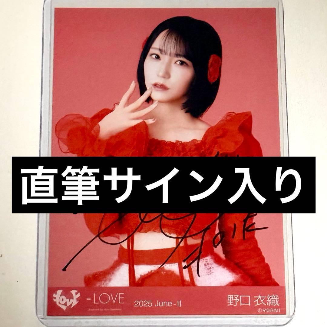イコラブ 野口衣織 直筆 サイン入り 生写真 とくべチュ、して - メルカリ