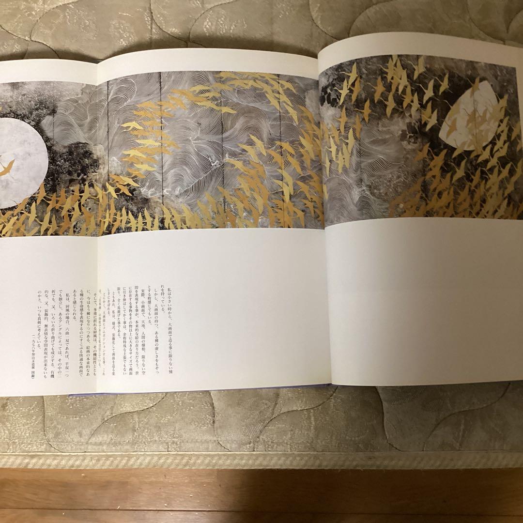 現代の日本画　《加山又造、東山魁夷、小野竹喬、小倉遊亀　「》発行所　学習研究社