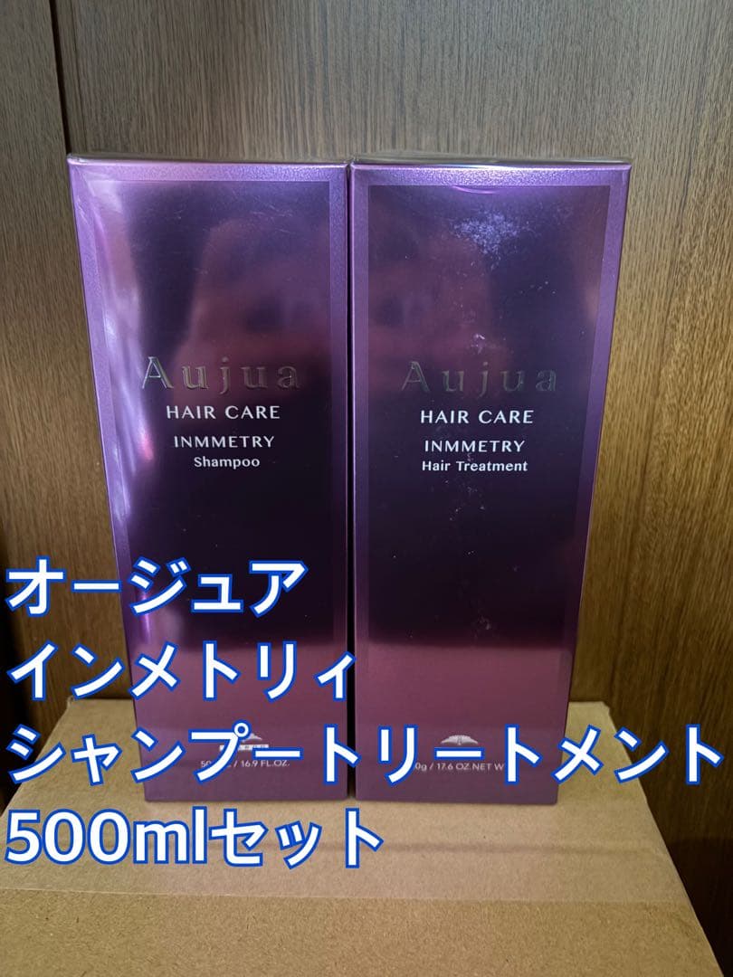 Aujua インメトリィ シャンプー トリートメント 500mlセット セット品】ミルボン オージュア インメトリィ シャンプー 500ml ヘア