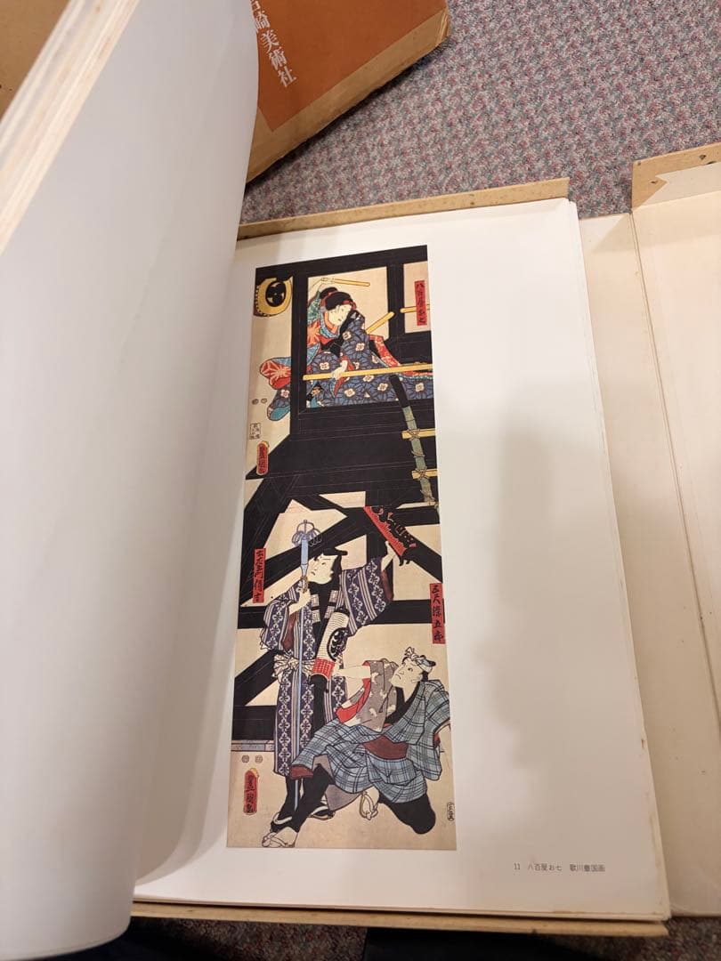 江戸火消錦絵集 岩崎美術社 定価24,