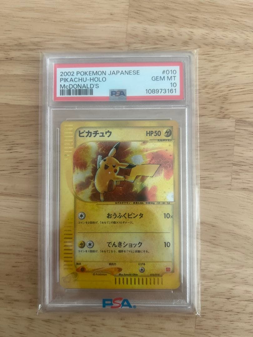 ピカチュウ マクドナルドオリジナル ミニマム★パック 010/018 ピカチュウ [マクドナルドオリジナル ミニマム☆パック] 010/018 買取