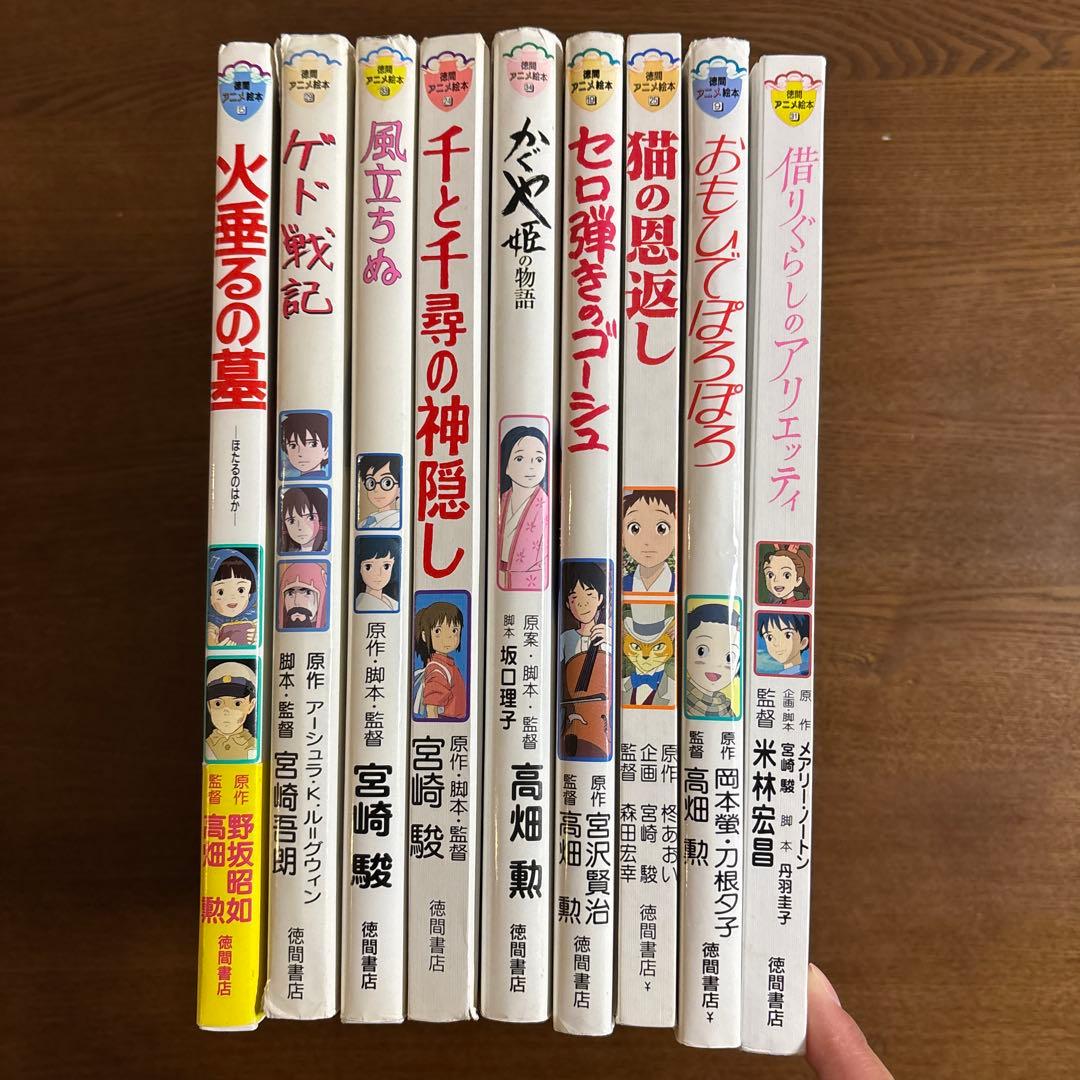 スタジオジブリ 徳間アニメ絵本 9冊セット まとめ売り - メルカリ