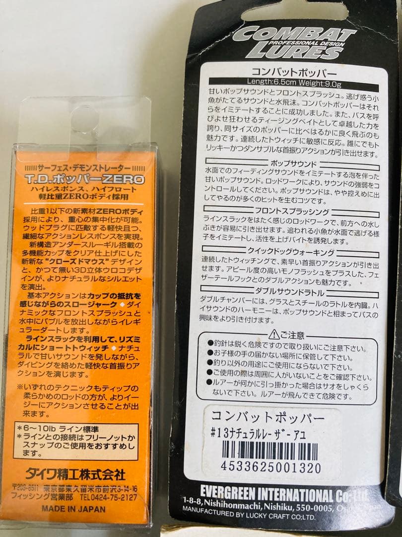 未使用箱入り ルアーセット メガバス デプス ジャッカル ダイワ