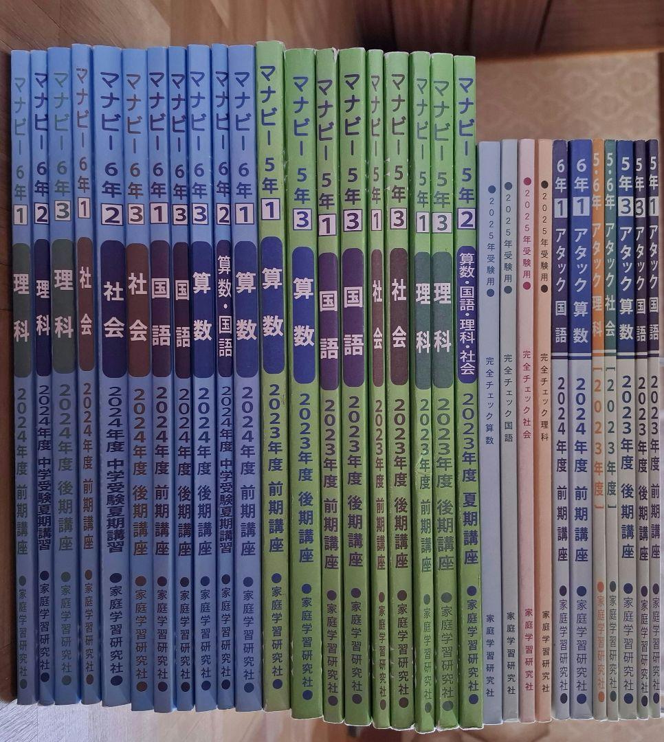 家庭学習研究社　マナビー　5年生６年生　テキスト　解答　アタック　完全チェック 家庭学習研究社 マナビー 5年生6年生 テキスト 解答 アタック 完全