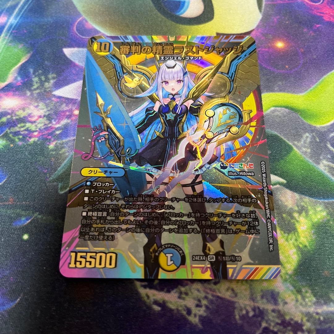 デュエル・マスターズ　審判の精霊ラストジャッジ　シークレット サイン 審判の精霊ラストジャッジ(リゼ・ヘルエスタ)（サイン入りシークレット