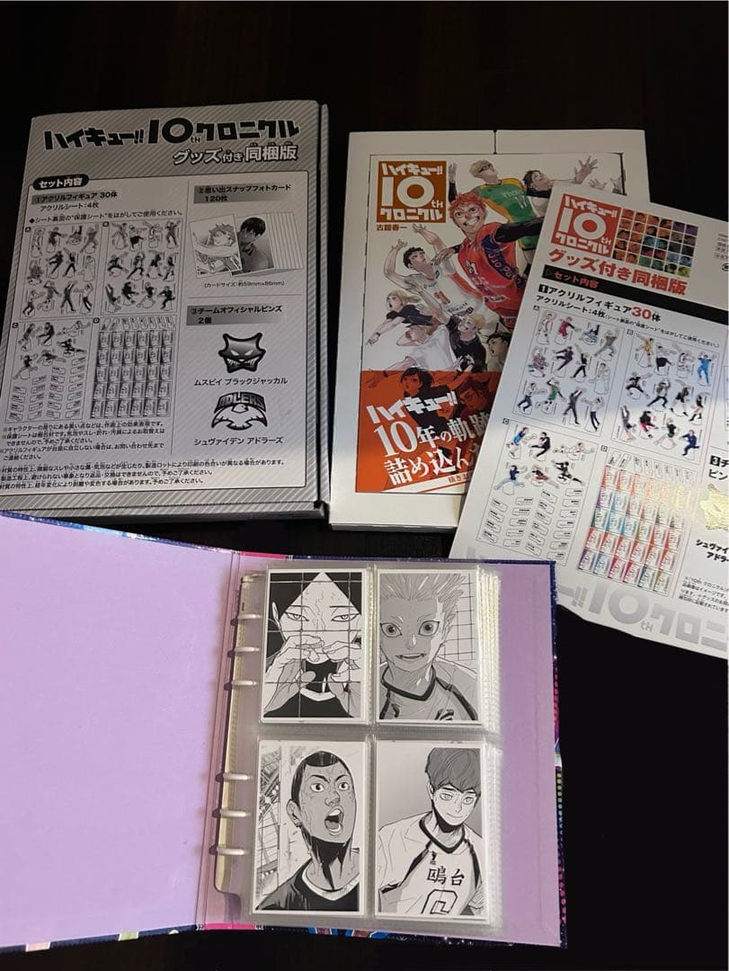 ハイキュー!! 10周年記念本 同梱版