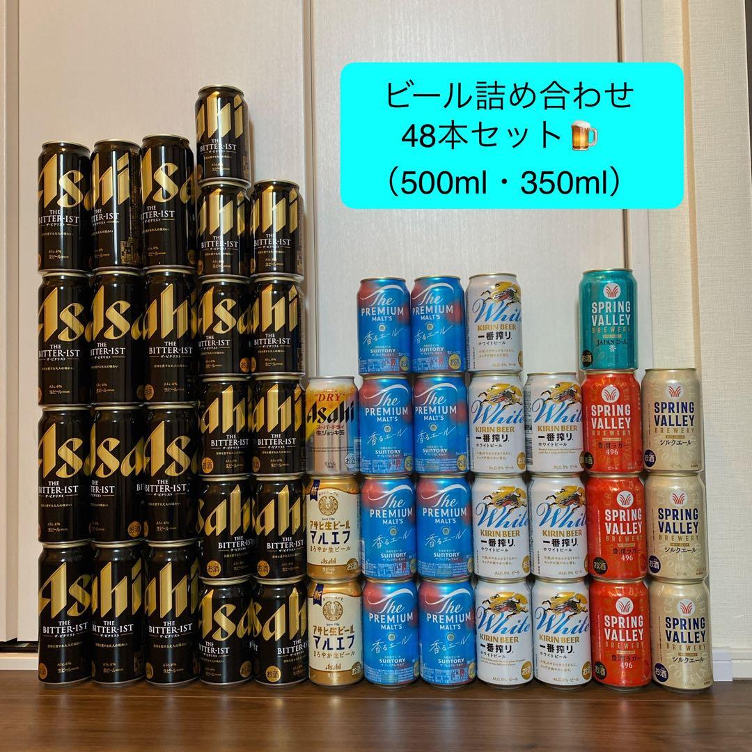 ビール詰め合わせ 48本セット（500mlx12本、350mlx36本） ビール