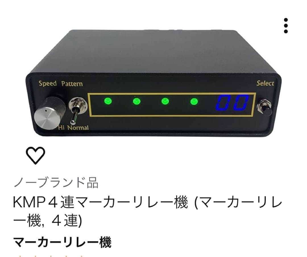 KMPマーカーリレー機 4連 - メルカリ
