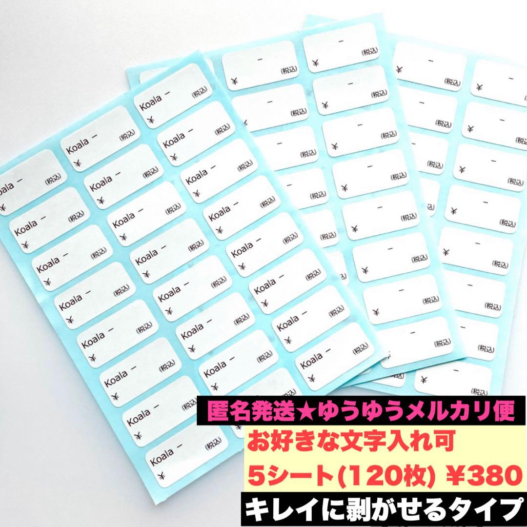 中】資材シール 値札シール 価格シール 委託販売されている方